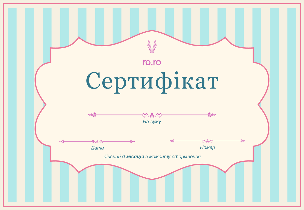Подарунковий сертифікат ro.ro