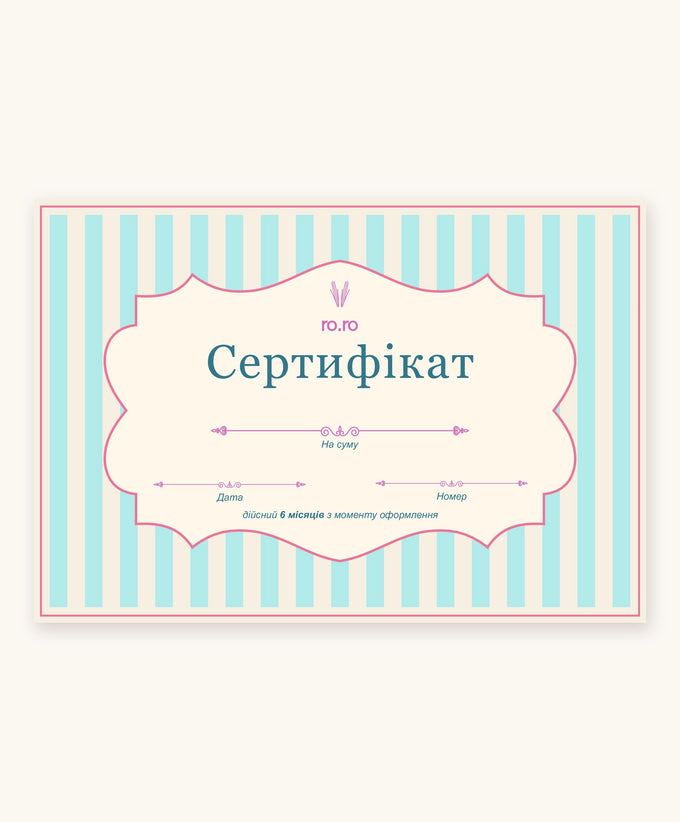 Подарунковий сертифікат